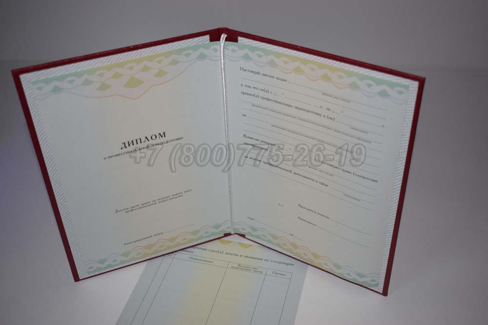 Диплом о переподготовке Гознак 2014-2025 год выпуска г.Барнаул