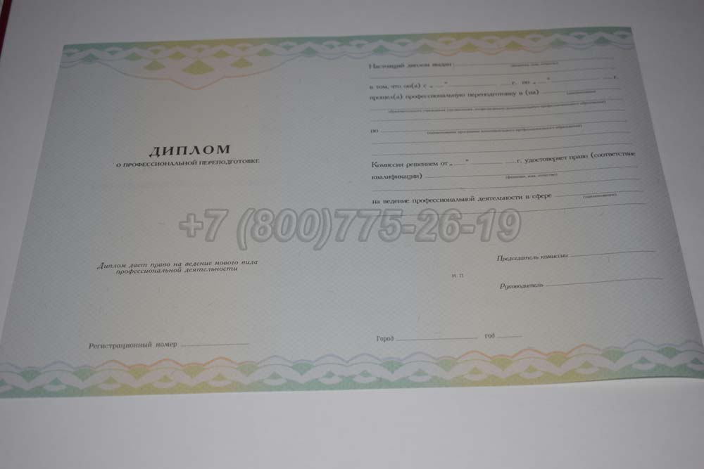 Бланк диплома о переподготовке Гознак 2014-2025 год выпуска г.Барнаул