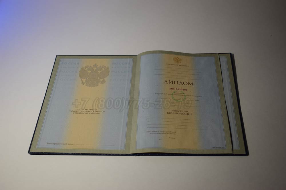 Диплом ВУЗа(высшее) Гознак 1997-2002 год выпуска г.Барнаул
