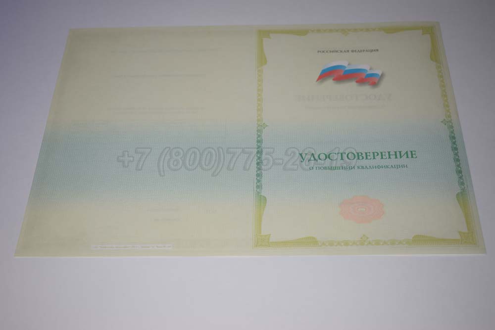 Бланк удостоверения о повышении квалификации установленного образца Гознак г.Барнаул