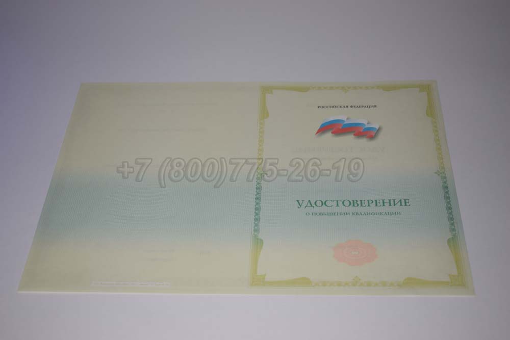Бланк удостоверения о повышении квалификации государственного образца Гознак г.Барнаул