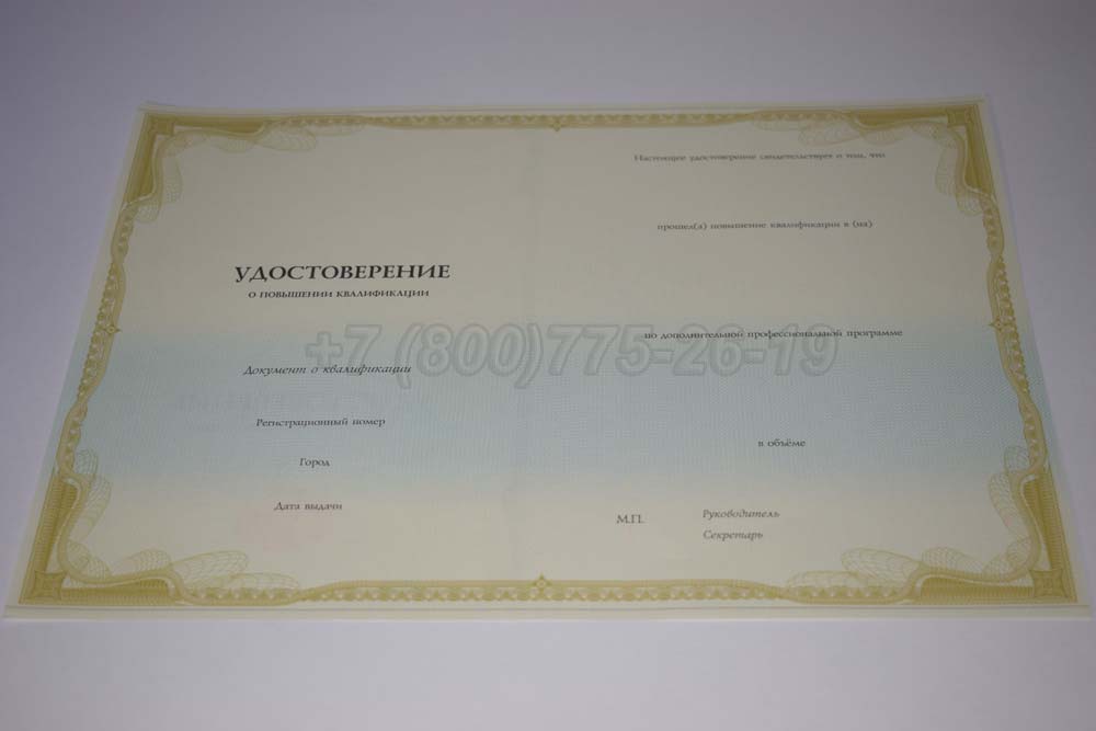 Бланк удостоверения о повышении квалификации Гознак г.Барнаул