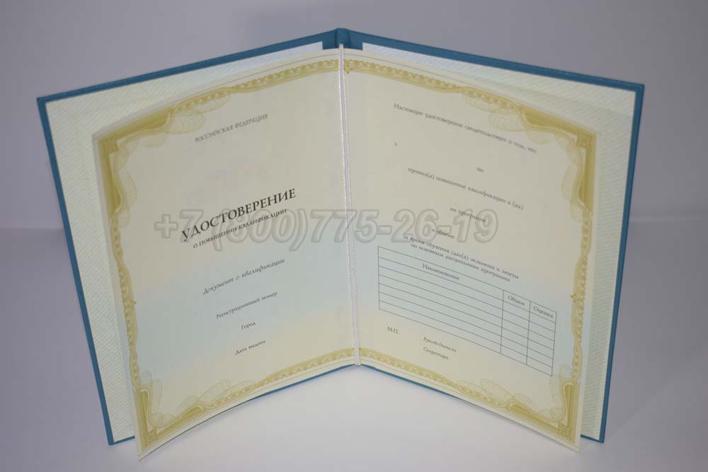 Удостоверение о краткосрочном повышении квалификации Гознак г.Барнаул