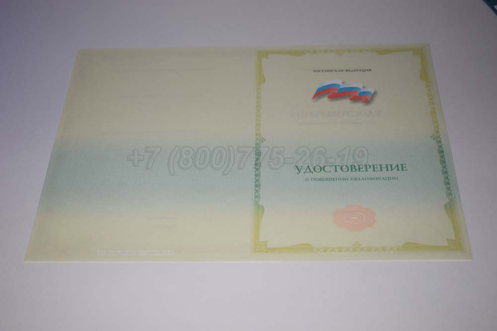 Бланк удостоверения курсов повышения квалификации Гознак г.Барнаул
