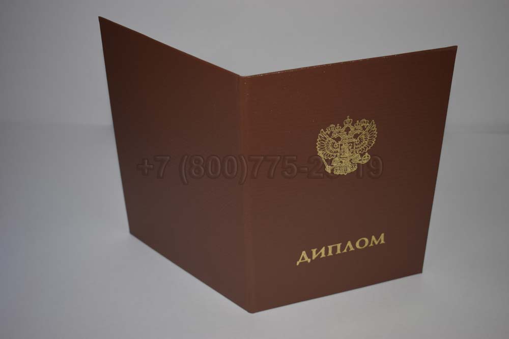 Диплом интернатуры Гознак 2014-2025 год выпуска г.Барнаул