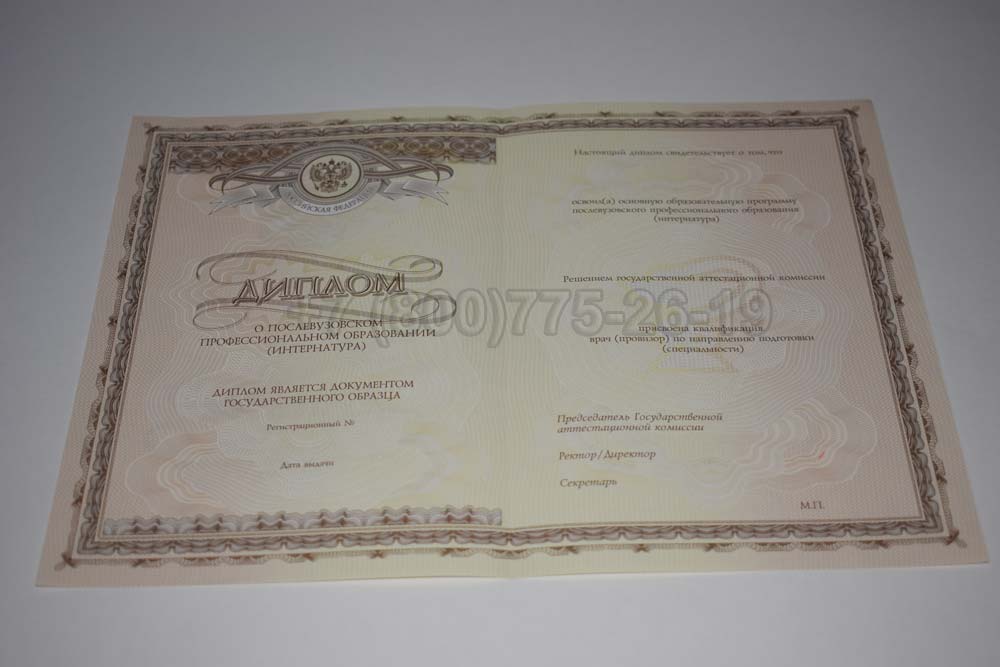 Бланк диплома интернатуры Гознак 2014-2025 год выпуска г.Барнаул