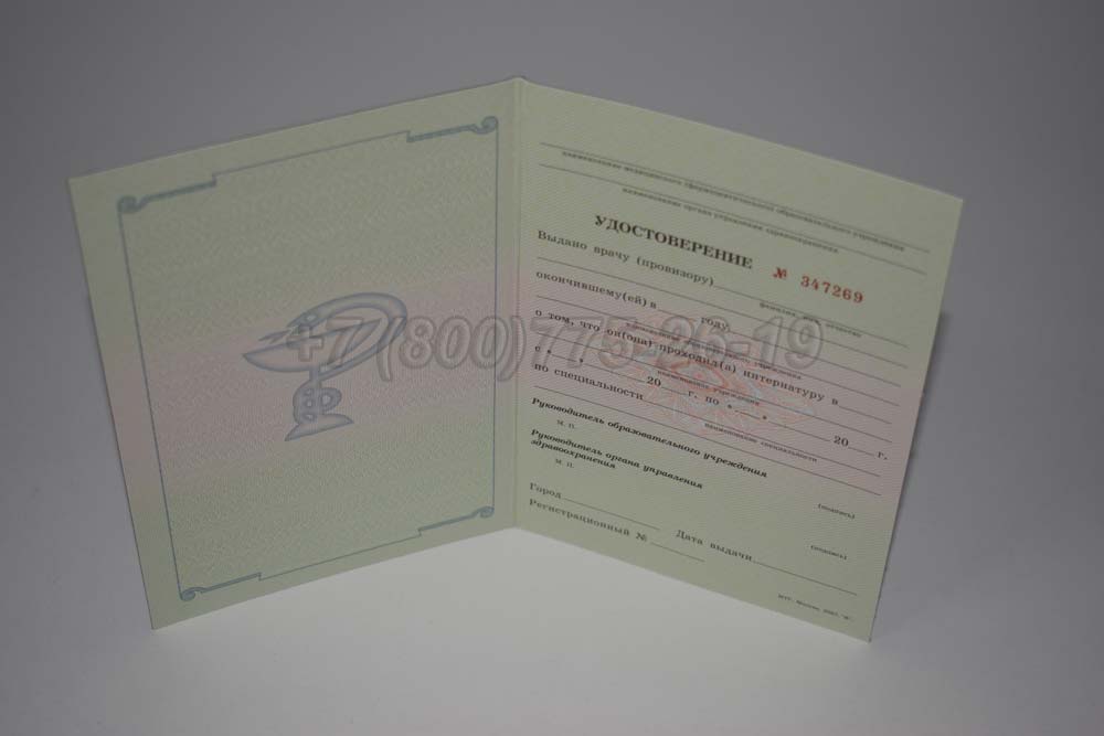 Удостоверение интернатуры Гознак 2007-2013 год выпуска г.Барнаул