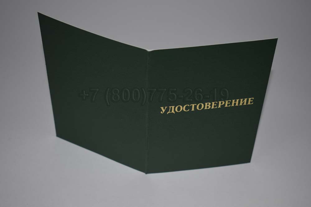 Удостоверение интернатуры Гознак 2007-2013 год выпуска г.Барнаул
