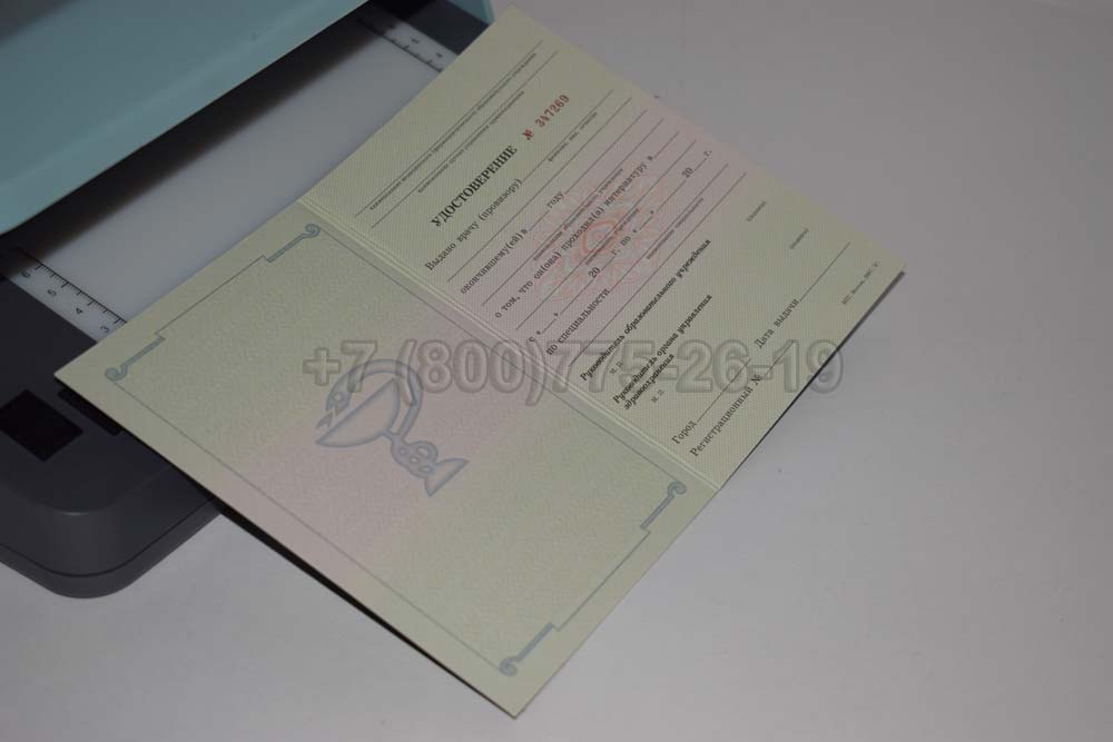 Удостоверение интернатуры Гознак 2007-2013 год выпуска г.Барнаул