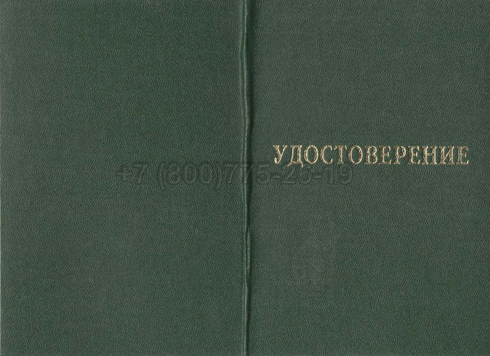 Удостоверение интернатуры Гознак 2007-2013 год выпуска г.Барнаул