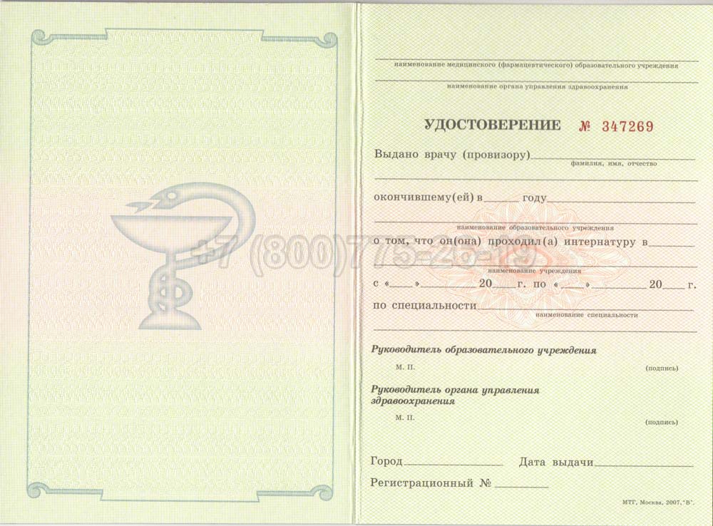 Удостоверение интернатуры Гознак 2007-2013 год выпуска г.Барнаул