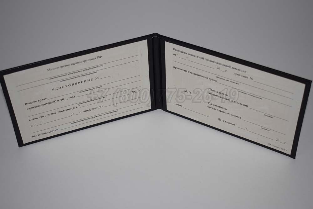 Удостоверение интернатуры Гознак 1991-2006 год выпуска г.Барнаул