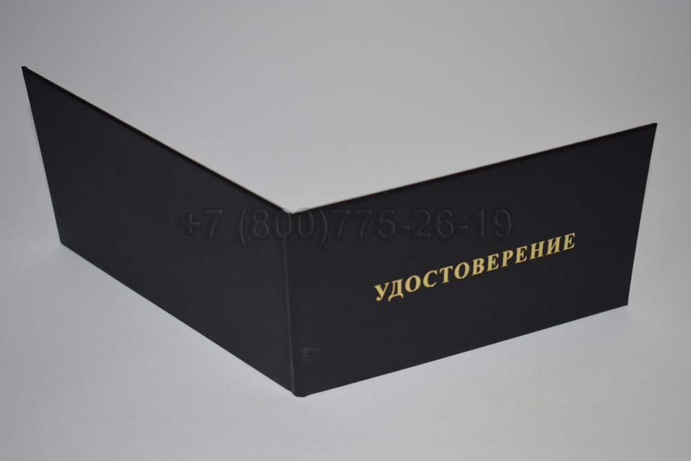 Удостоверение интернатуры Гознак 1991-2006 год выпуска г.Барнаул
