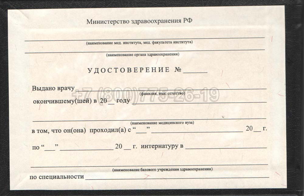 Удостоверение интернатуры Гознак 1991-2006 год выпуска г.Барнаул