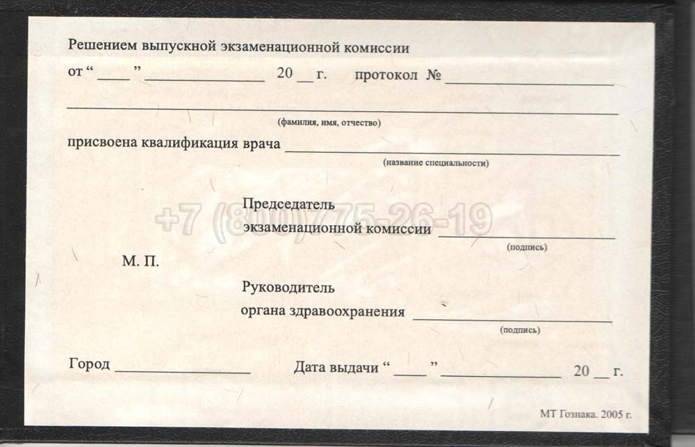 Удостоверение интернатуры Гознак 1991-2006 год выпуска г.Барнаул