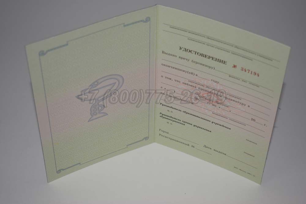 Удостоверение ординатуры Гознак 2007-2013 год выпуска г.Барнаул
