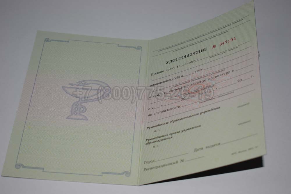 Удостоверение ординатуры Гознак 2007-2013 год выпуска г.Барнаул