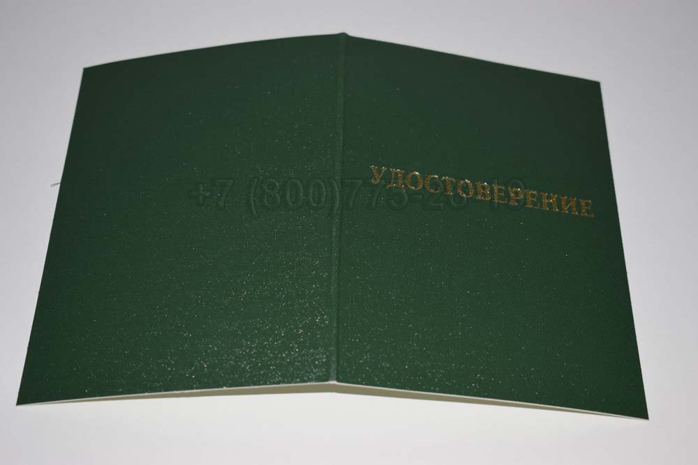 Удостоверение ординатуры Гознак 2007-2013 год выпуска г.Барнаул