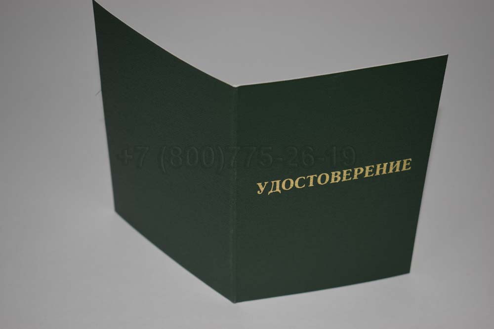Удостоверение ординатуры Гознак 2007-2013 год выпуска г.Барнаул
