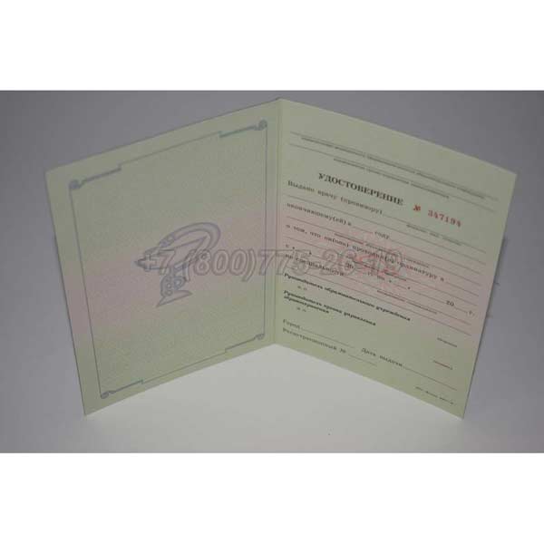 Удостоверение Ординатуры 2007-2013 г.в. Барнаул