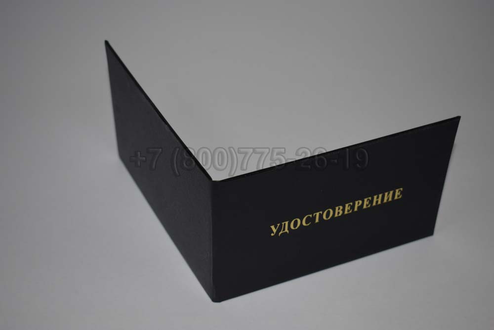Удостоверение ординатуры Гознак 1991-2006 год выпуска г.Барнаул