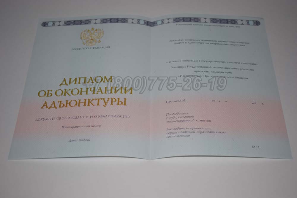 Бланк диплома адъюнктуры Гознак 2014-2025 год выпуска г.Барнаул