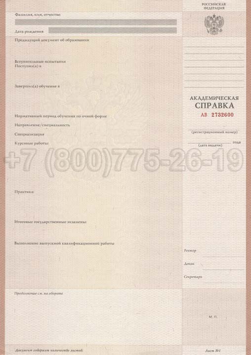 Академическая справка ВУЗа Гознак 2010-2013 год выпуска г.Барнаул