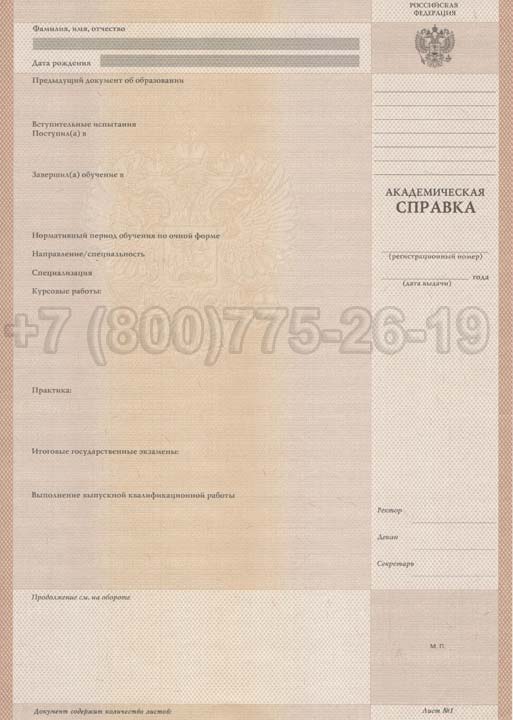 Академическая справка ВУЗа Гознак 1996-2009 год выпуска г.Барнаул