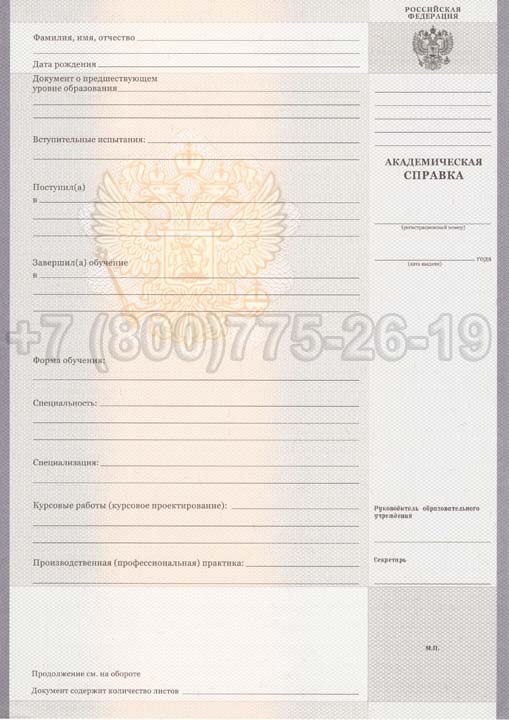 Академическая справка техникума Гознак 2008-2025 год выпуска г.Барнаул