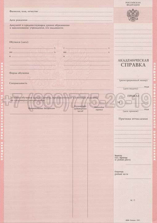 Академическая справка техникума Гознак 1997-2007 год выпуска г.Барнаул
