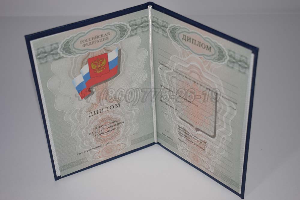 Диплом ПТУ Гознак 2007-2010 год выпуска г.Барнаул