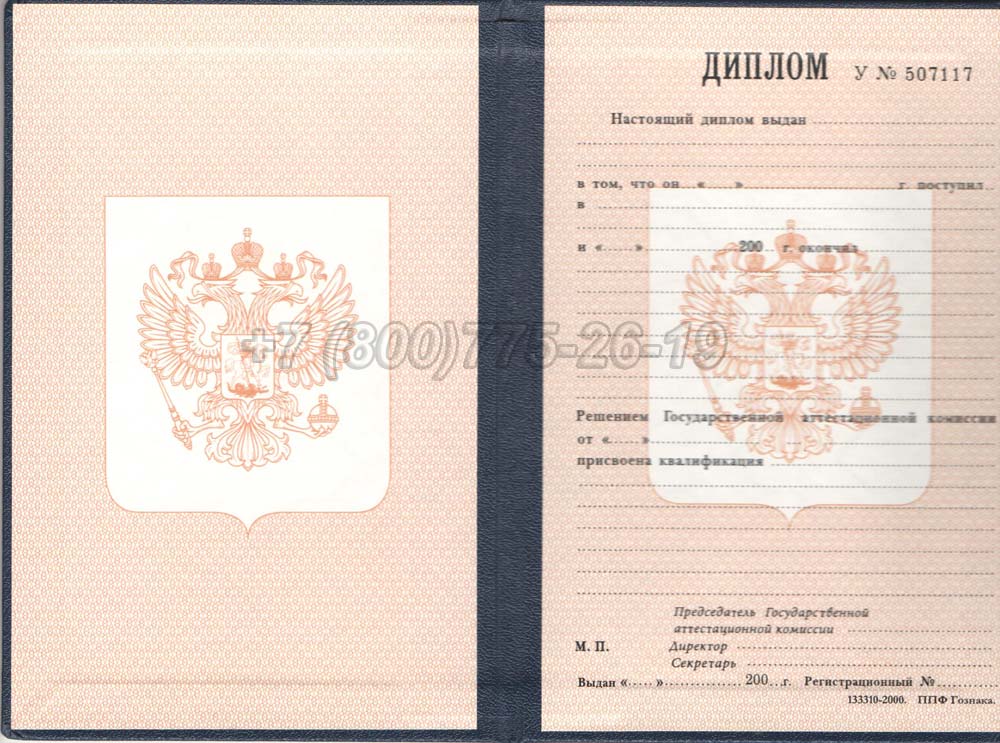 Диплом ПТУ Гознак 1994-2006 год выпуска г.Барнаул