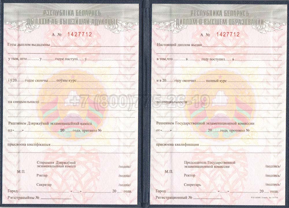 Диплом о высшем образовании Белоруссии Гознак 2000-2010 год выпуска г.Барнаул
