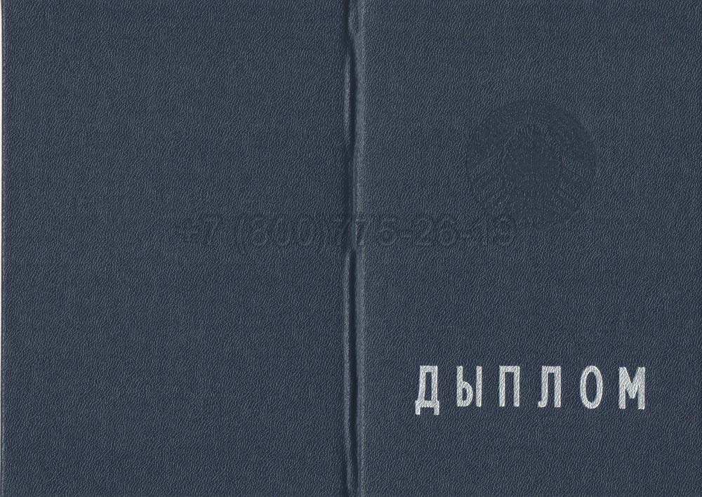 Диплом о высшем образовании Белоруссии Гознак 2000-2010 год выпуска г.Барнаул