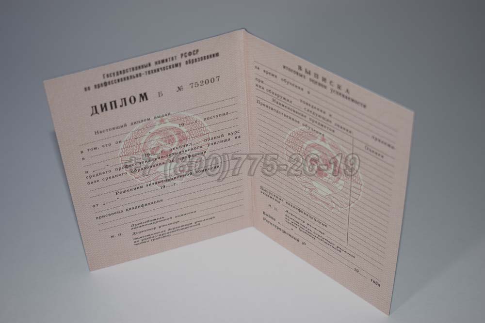 Диплом ПТУ РСФСР в Барнауле