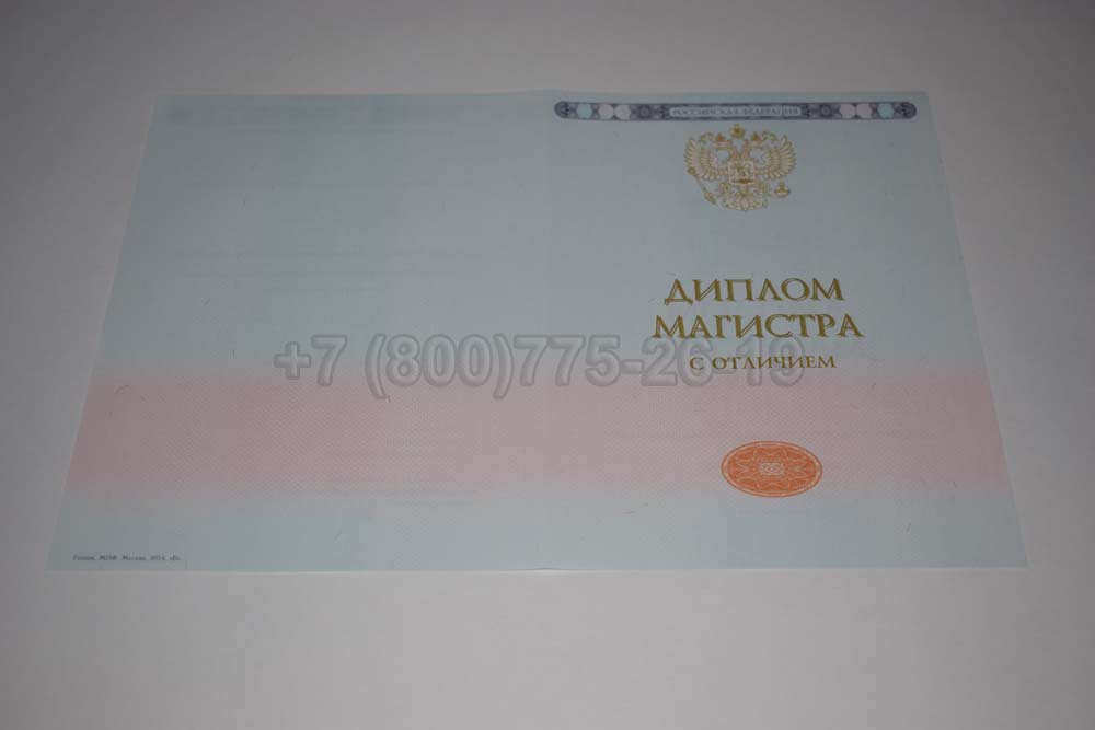 Бланк красного диплома магистра Гознак 2014-2025 год выпуска г.Барнаул