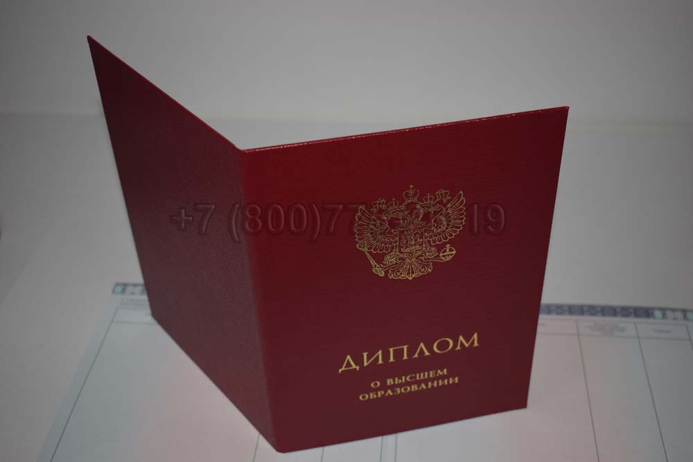 Красный диплом магистра Гознак 2014-2025 год выпуска г.Барнаул