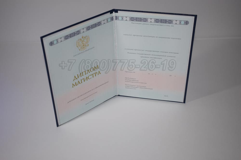 Диплом магистра Гознак 2014-2025 год выпуска г.Барнаул