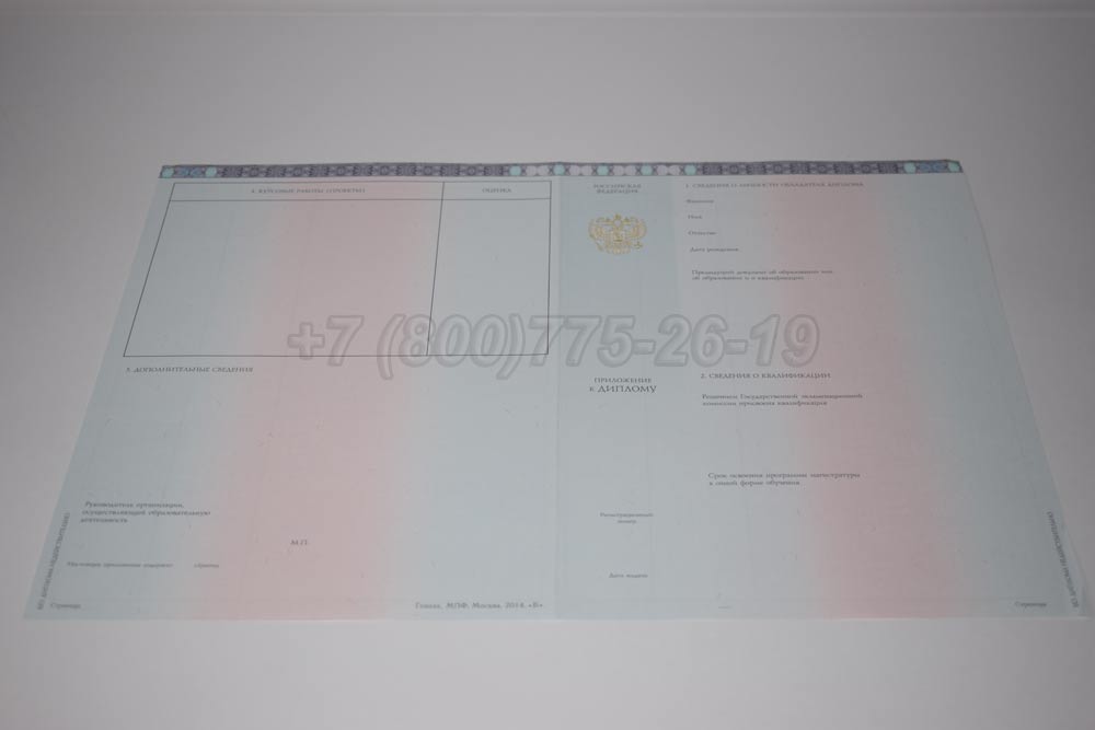 Приложение к диплому магистра Гознак 2014-2025 год выпуска г.Барнаул