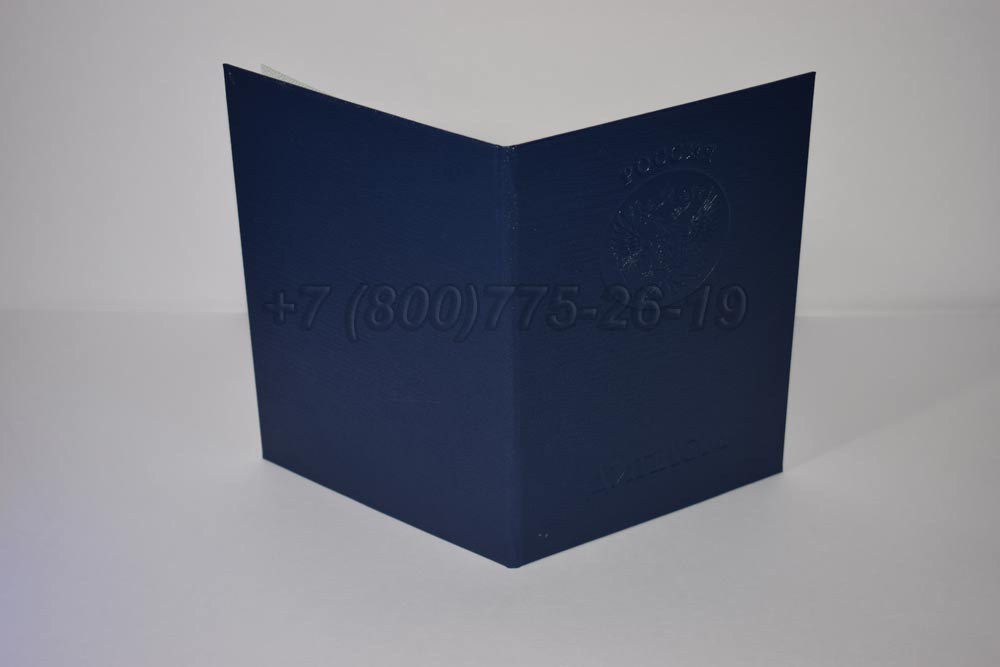 Корочка диплома магистра Гознак 2003-2008 год выпуска г.Барнаул