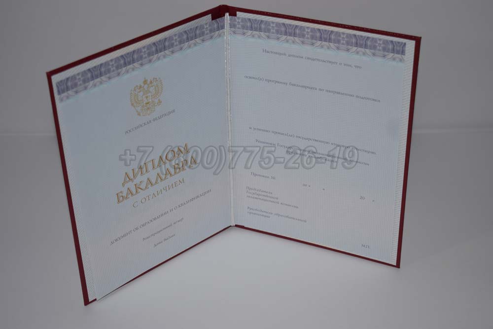 Красный диплом бакалавра Гознак 2013-2025 год выпуска г.Барнаул