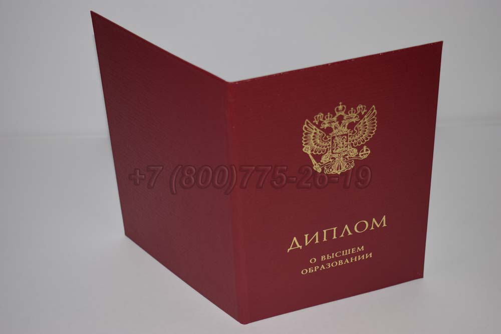 Корочка красного диплома бакалавра Гознак 2013-2025 год выпуска г.Барнаул