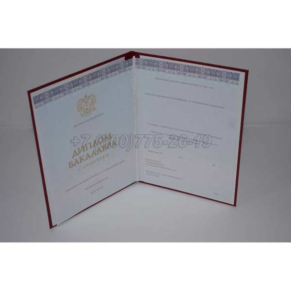 Красный диплом бакалавра 2013-2025 г.в. Барнаул