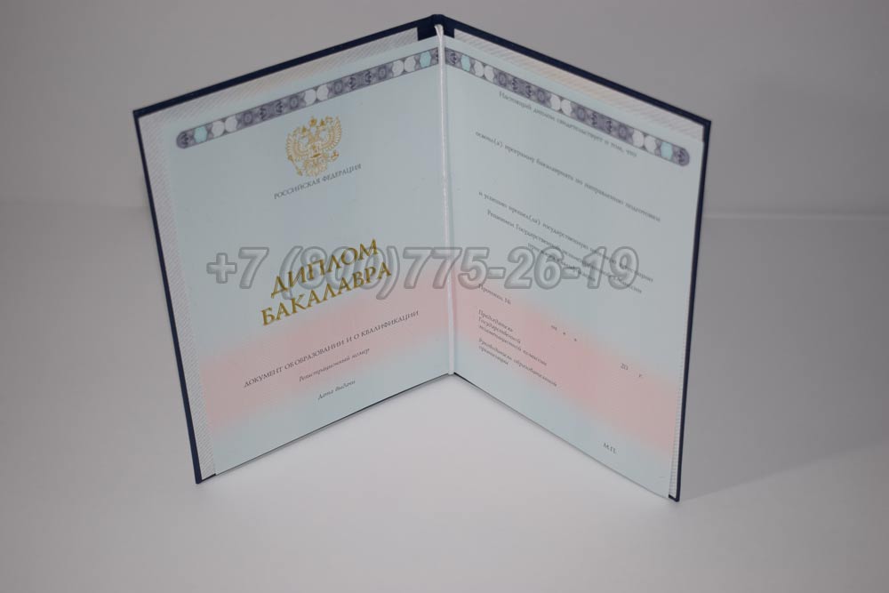 Диплом бакалавра Гознак 2014-2025 год выпуска г.Барнаул
