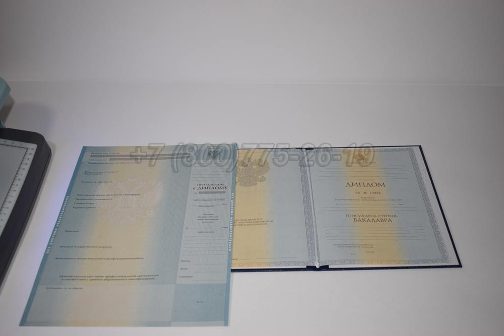 Диплом бакалавра Гознак 2011-2013 год выпуска г.Барнаул