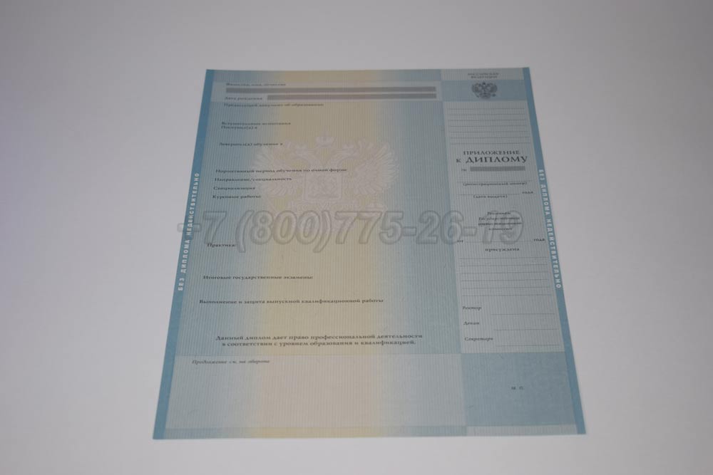 Приложение к диплому бакалавра Гознак 2011-2013 год выпуска г.Барнаул