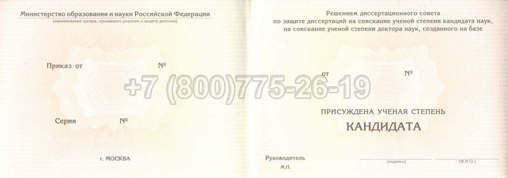 Диплом кандидата наук Гознак 2017-2025 год выпуска г.Барнаул