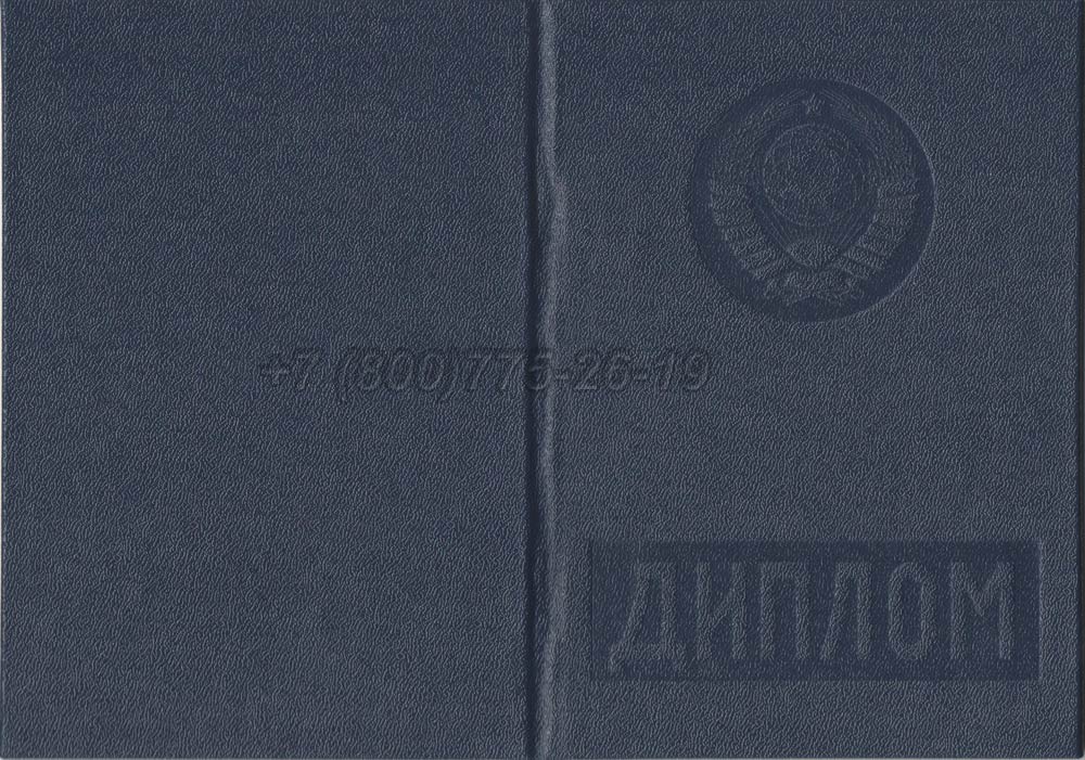 Диплом вуза Эстонской АССР Гознак 1975-1991 год выпуска г.Барнаул