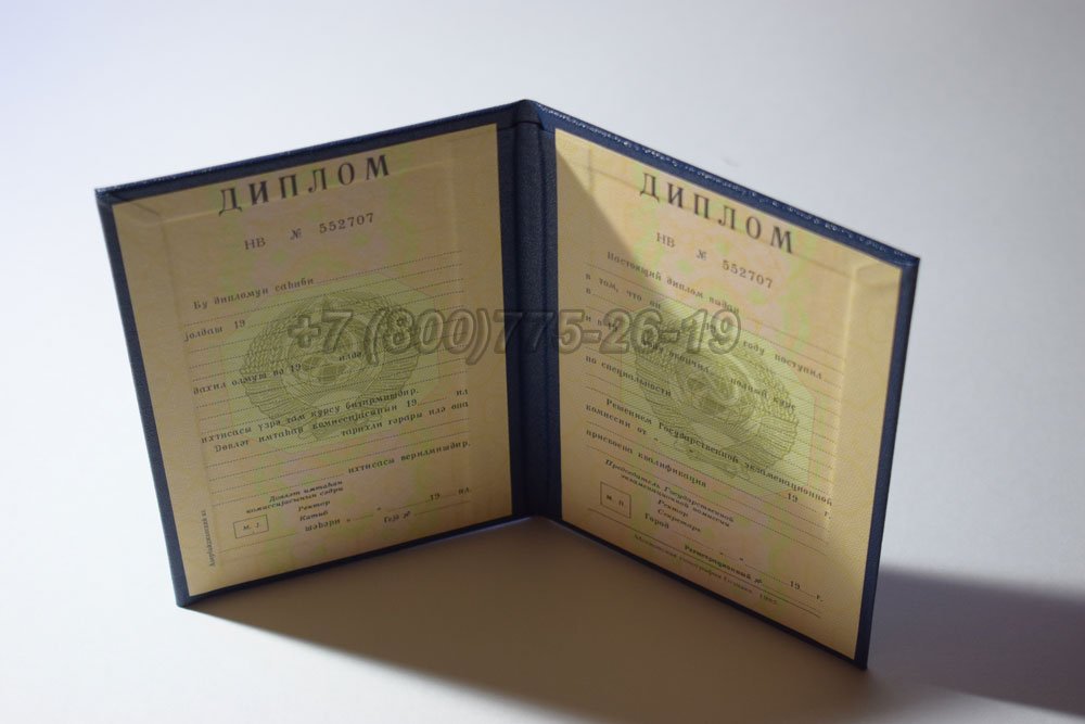 Диплом вуза Азербайджанской ССР Гознак 1975-1991 год выпуска г.Барнаул