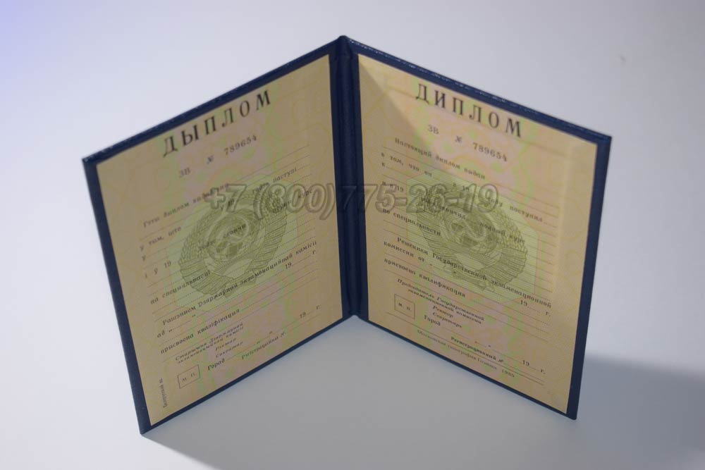 Диплом вуза Белорусской ССР Гознак 1975-1991 год выпуска г.Барнаул